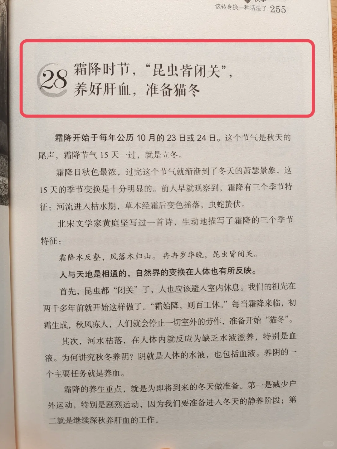 霜降时节，养肝的智慧，不得不服🔥🔥