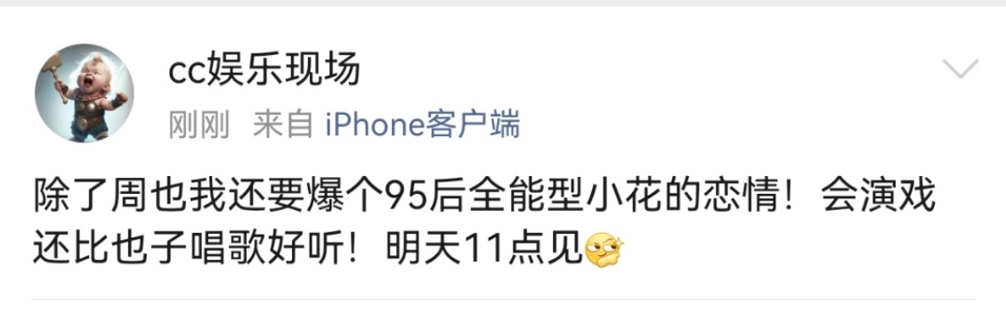 曝比周也会唱歌会演戏的小花恋情曝比周也会演戏的95后小花恋情🐶仔要曝比周也会唱