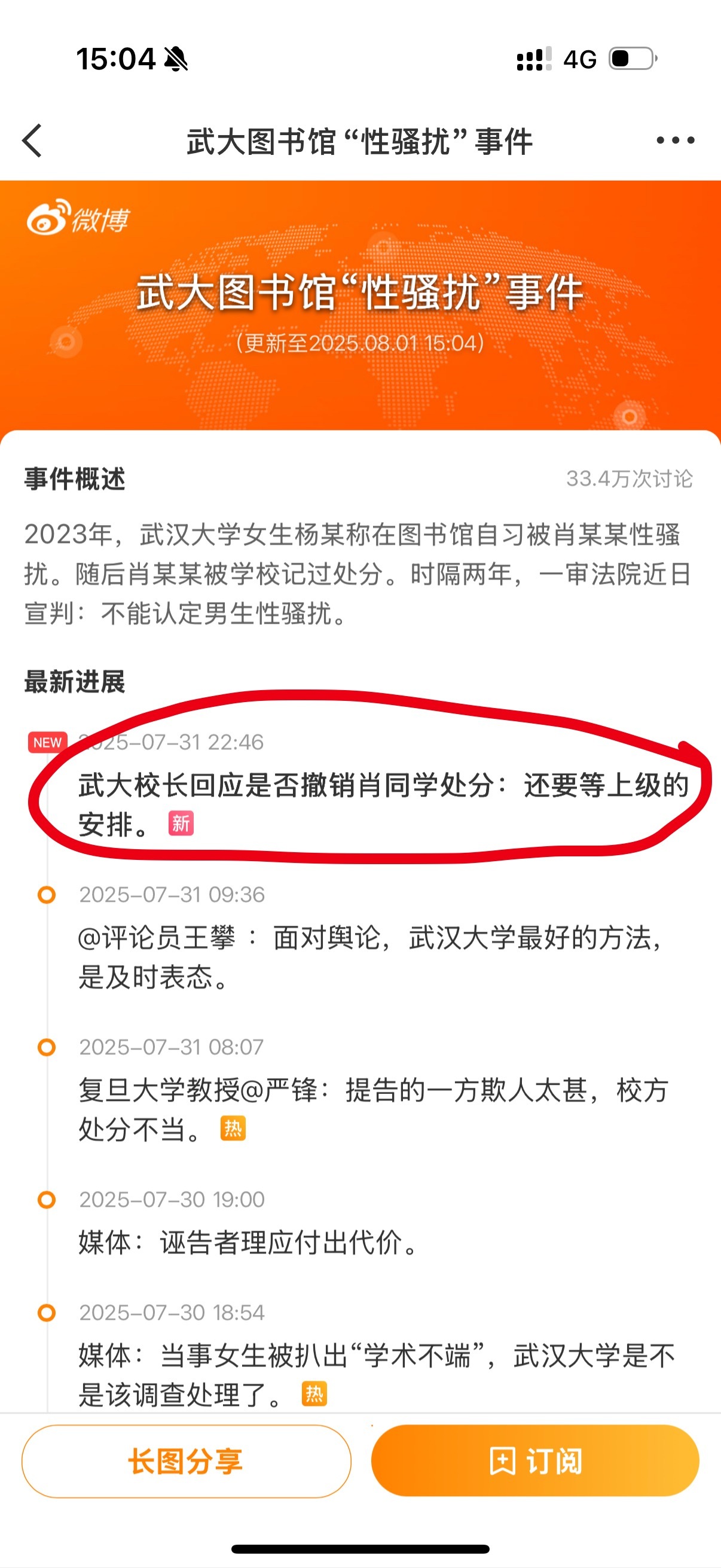 武汉大学保持沉默当初罚得那么草率，肖同学人生尽毁武汉大学还要静音到啥时候 ​​​