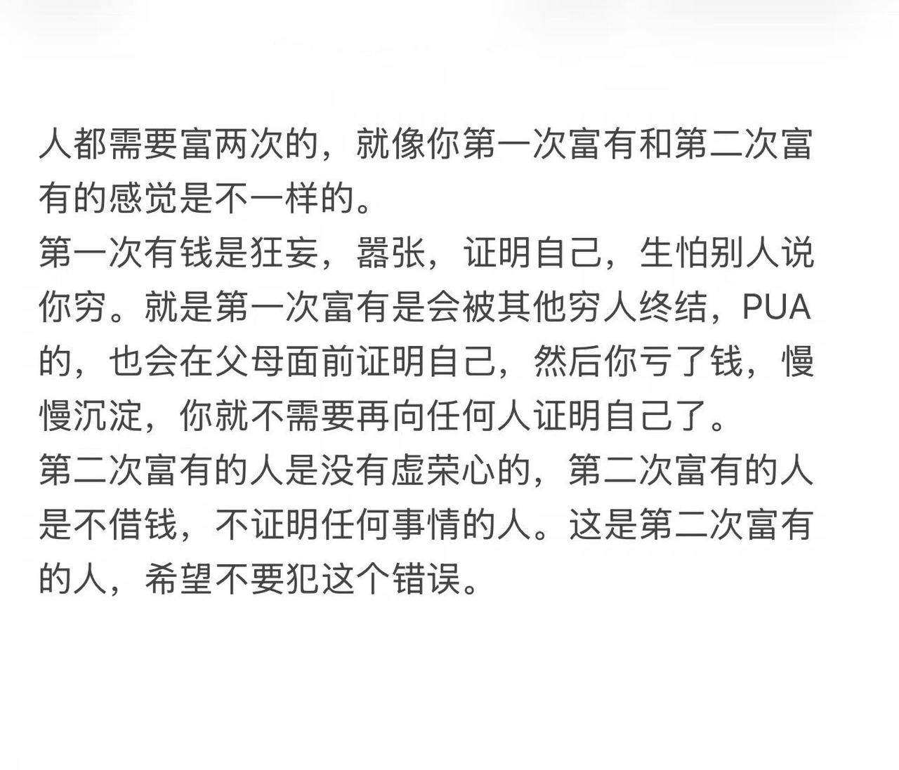 人都需要富两次
