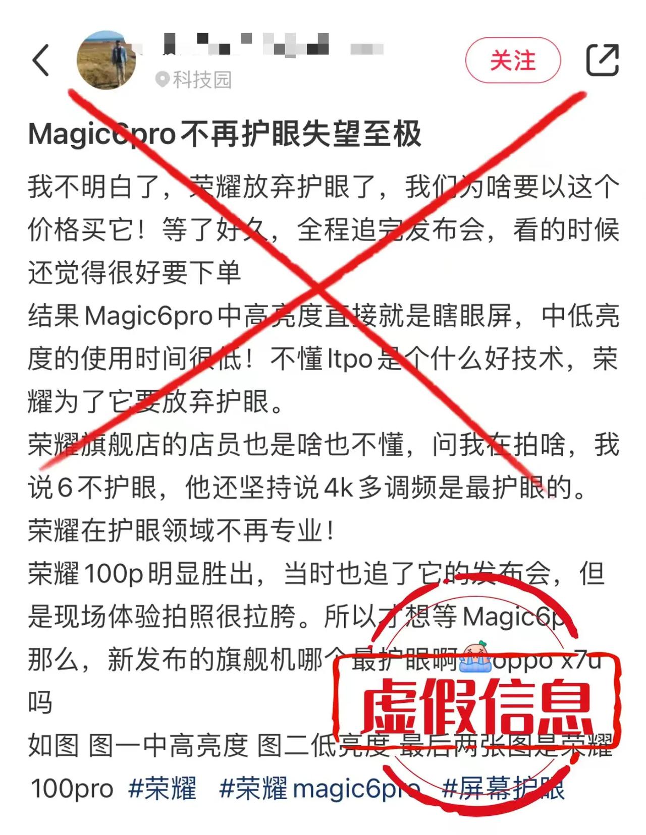 从遥遥领先到被“友商”围攻？

荣耀的护眼屏是动了谁家的奶酪吗？看看荣耀Magi
