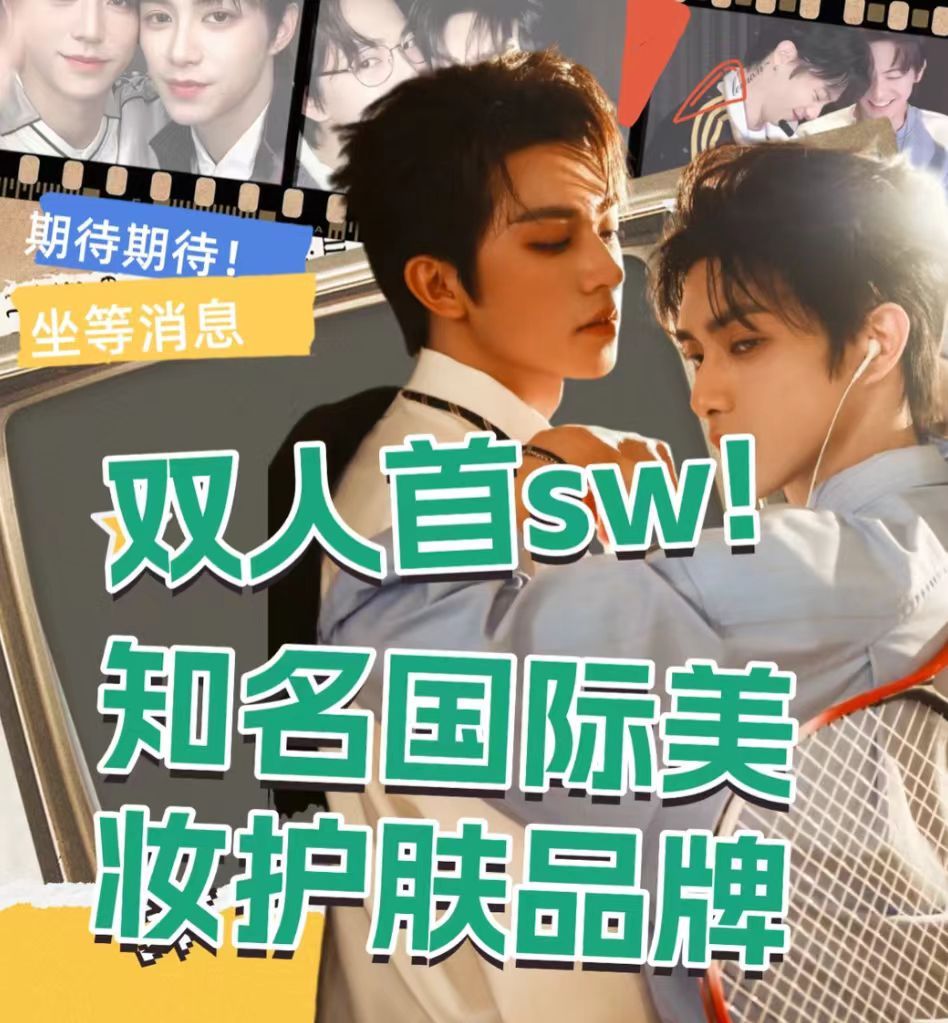 LeoKing新代言预热宣发好像在某书有节奏了，直接是知名的美妆护肤品牌代言，双