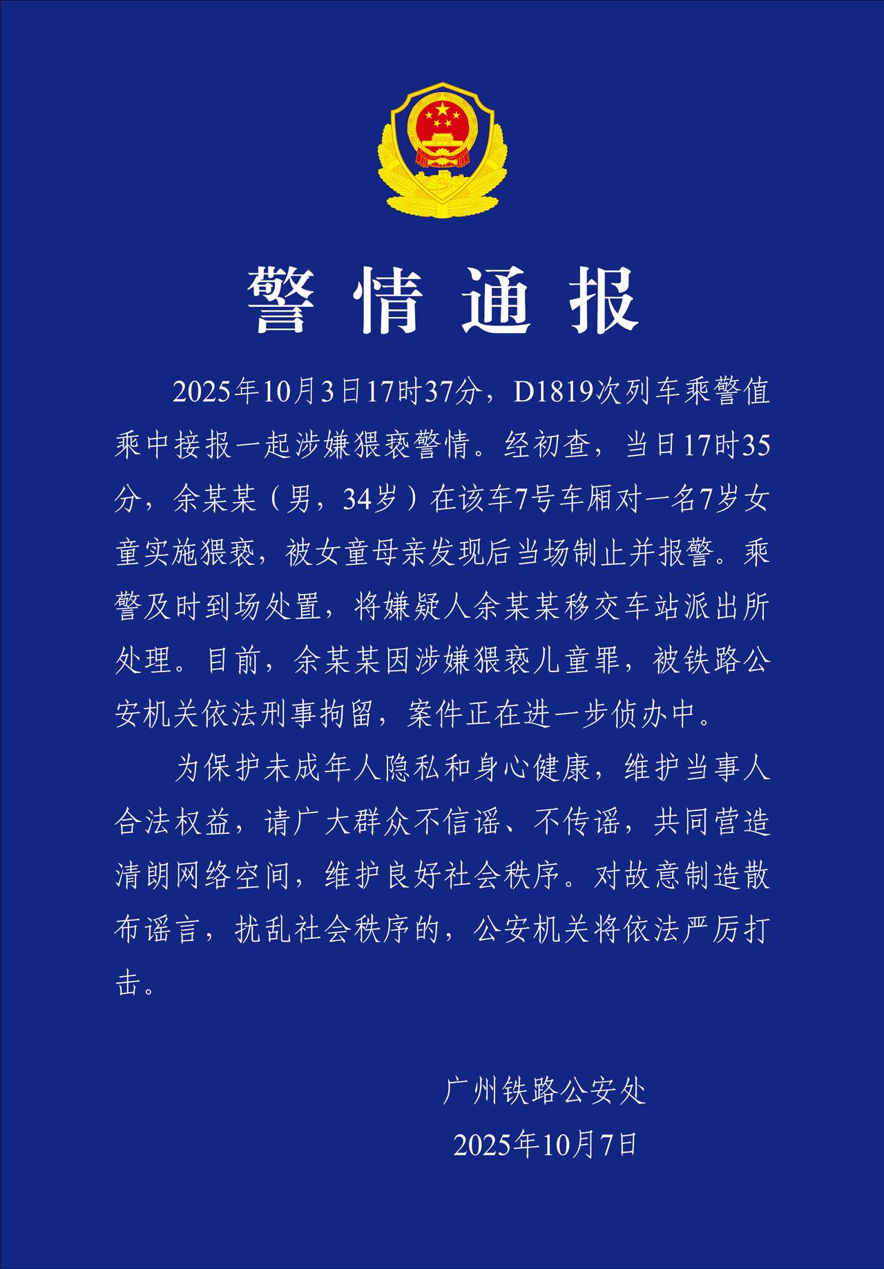 因为在列车上亲陌生女孩的脸，被女孩母亲看到报警，34岁男子以猥亵女童被刑拘，这基