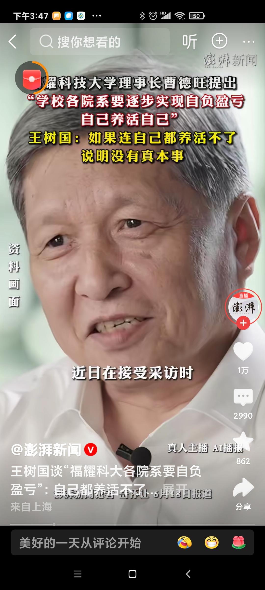 如果高校各院系要做到自负盈亏？那对于老师来说，第一任务是生存还是教学？
理解他的