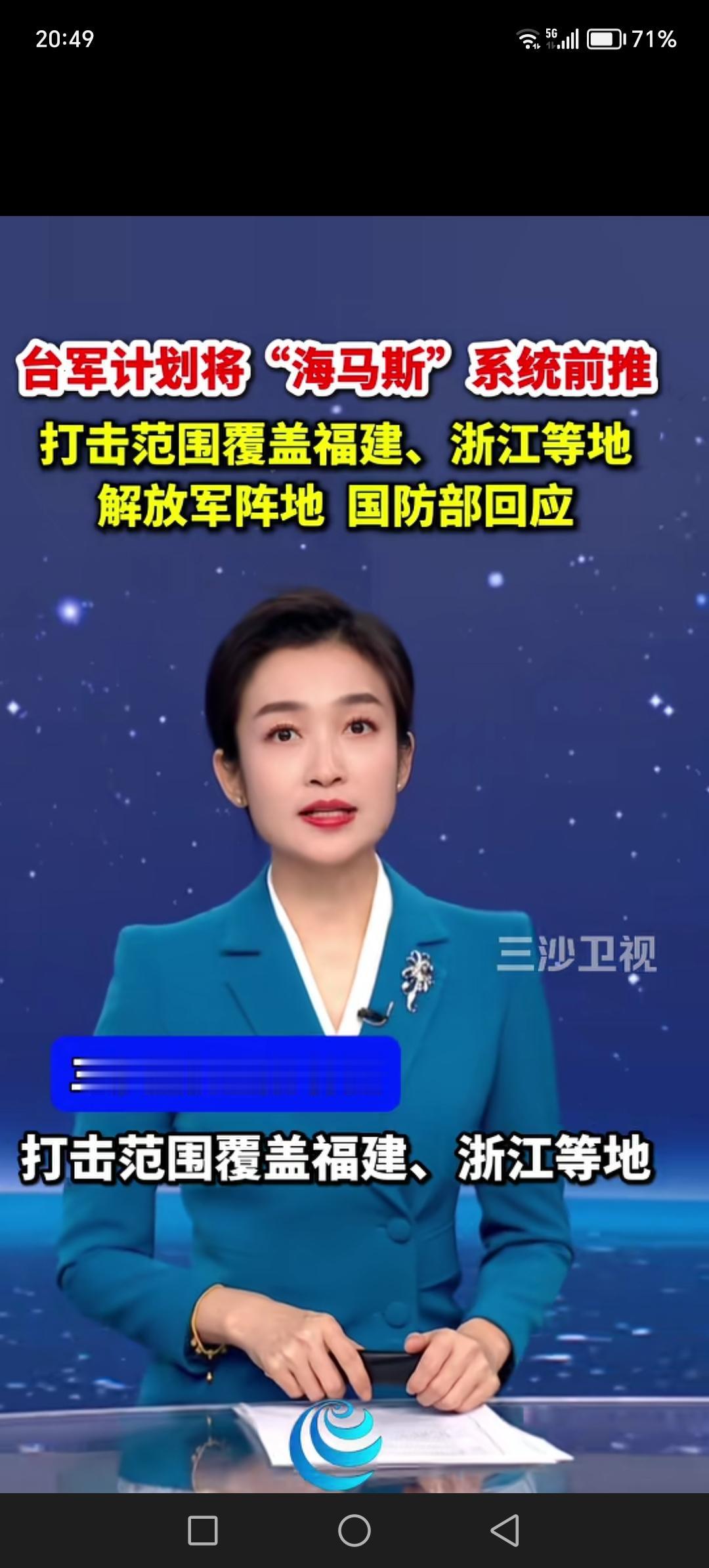 台军计划将“海马斯”系统前推，打击范围覆盖福建，浙江，解放军阵地。海马斯火箭弹，