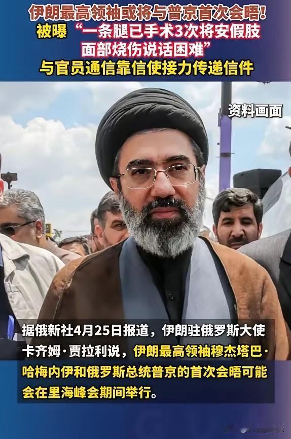 身负重伤仍控全局：伊朗最高领袖或将带伤会晤普京，通信靠信使接力送信！

据外媒4
