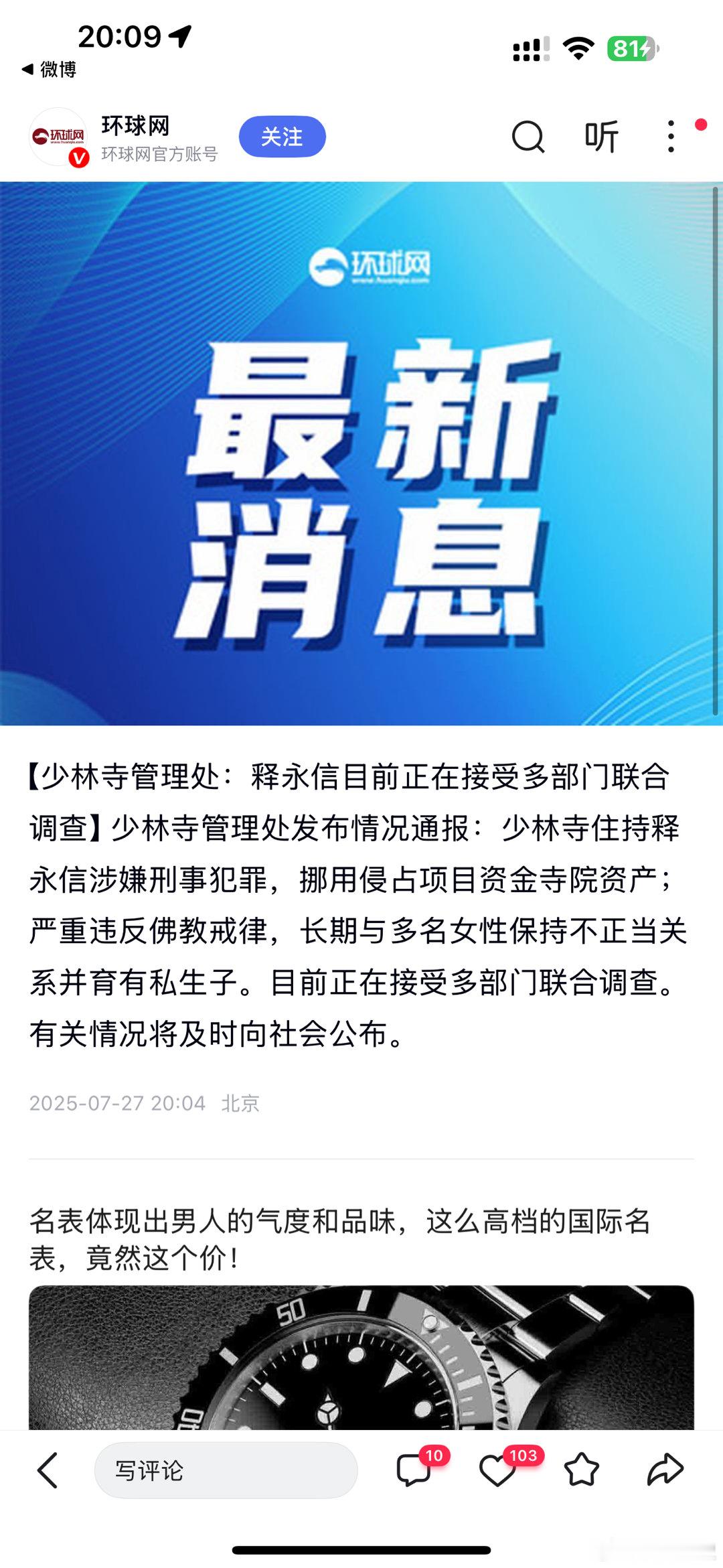 少林寺住持释永信被查传了十几年的话，这下真应验被抓了[笑cry]，除了常说道的外