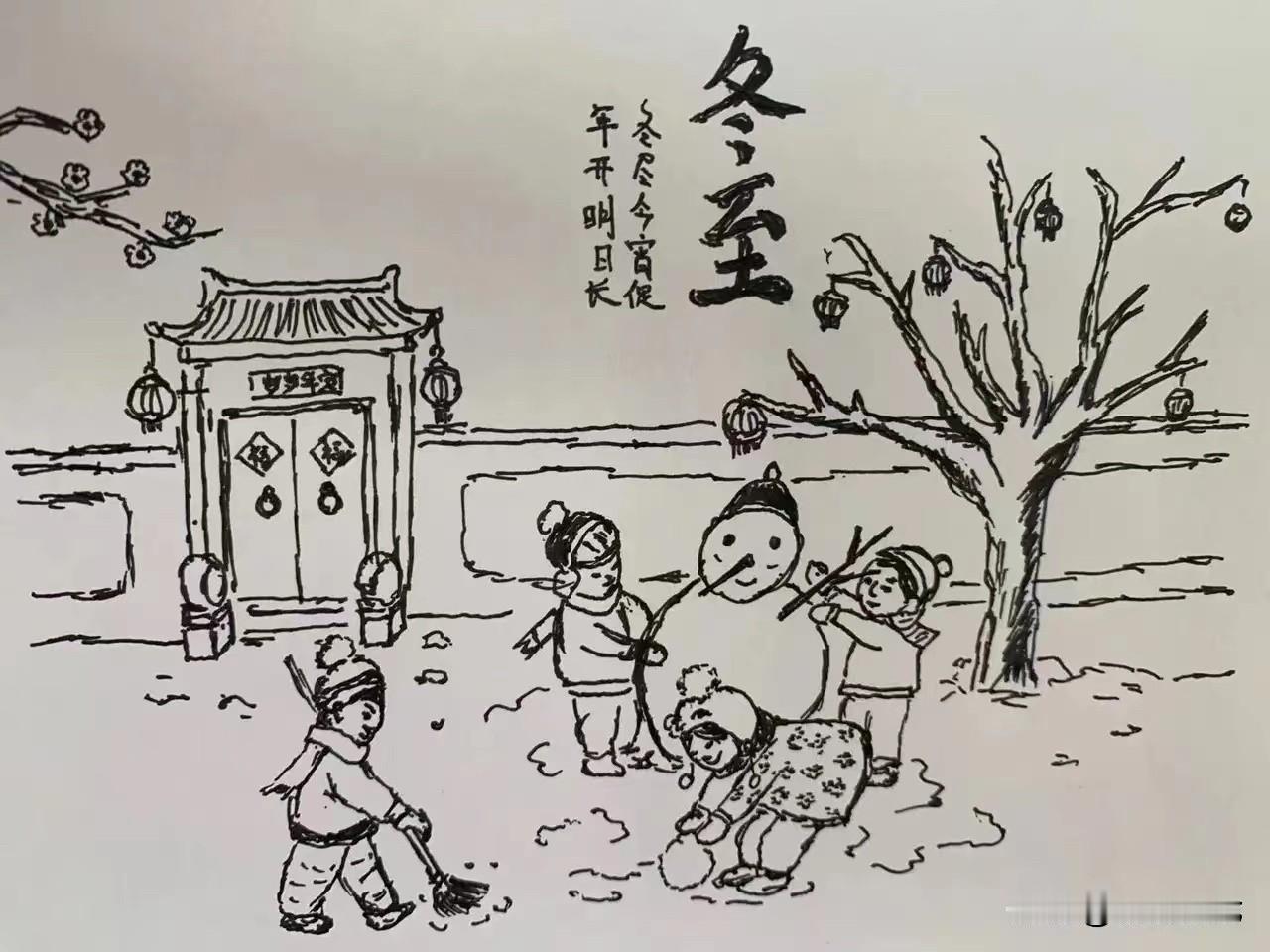 冬至快乐！