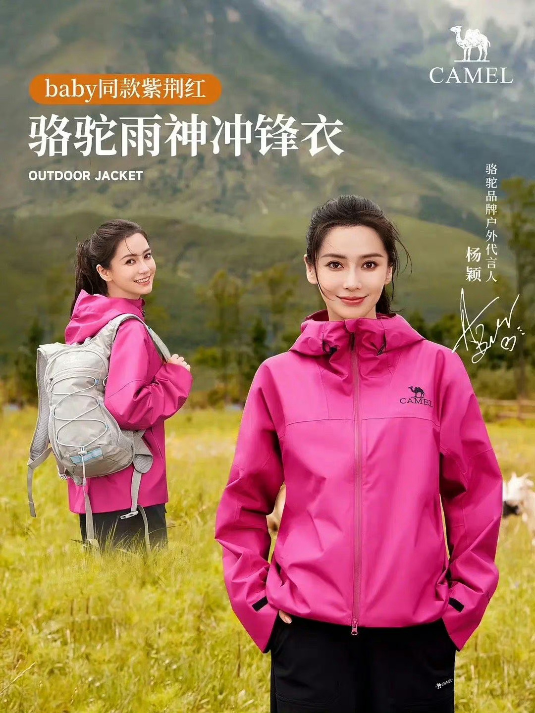 Angelababy和白鹿同样代言冲锋衣，怎么白鹿就有一种农民工进城的感觉呀？ 