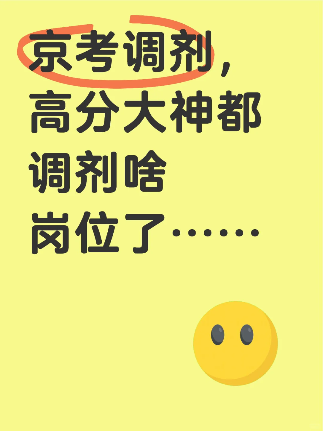 京考调剂18点截止，今天10点和15点会再更新