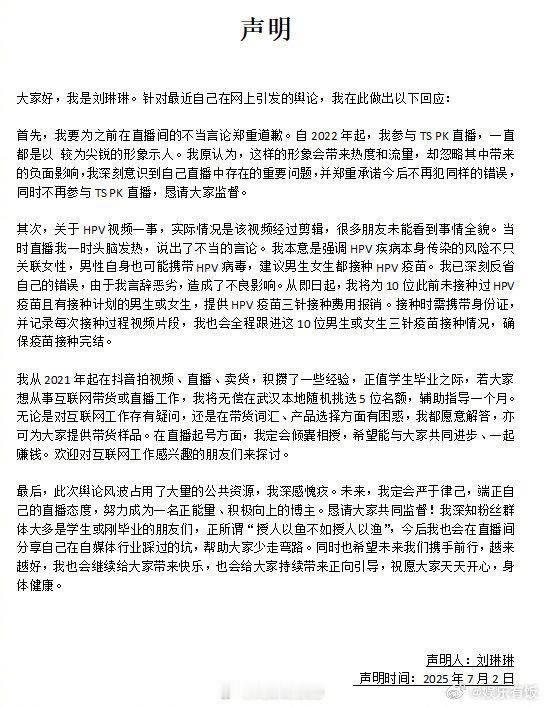 刘琳琳为不当言论道歉刘琳琳将报销网友HPV疫苗接种费用 7月2日，博主针对近期网