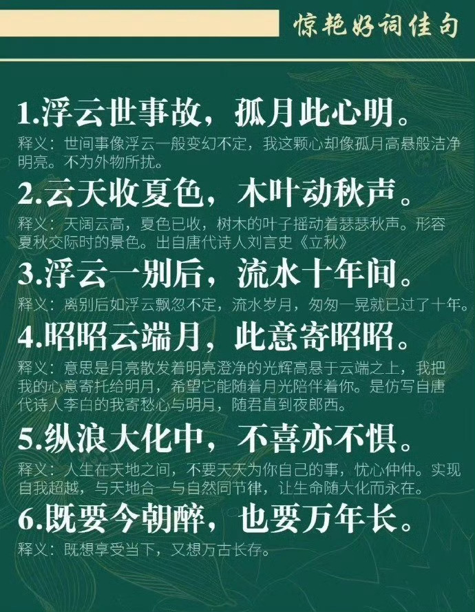 那些一眼万年的佳句 ​​​