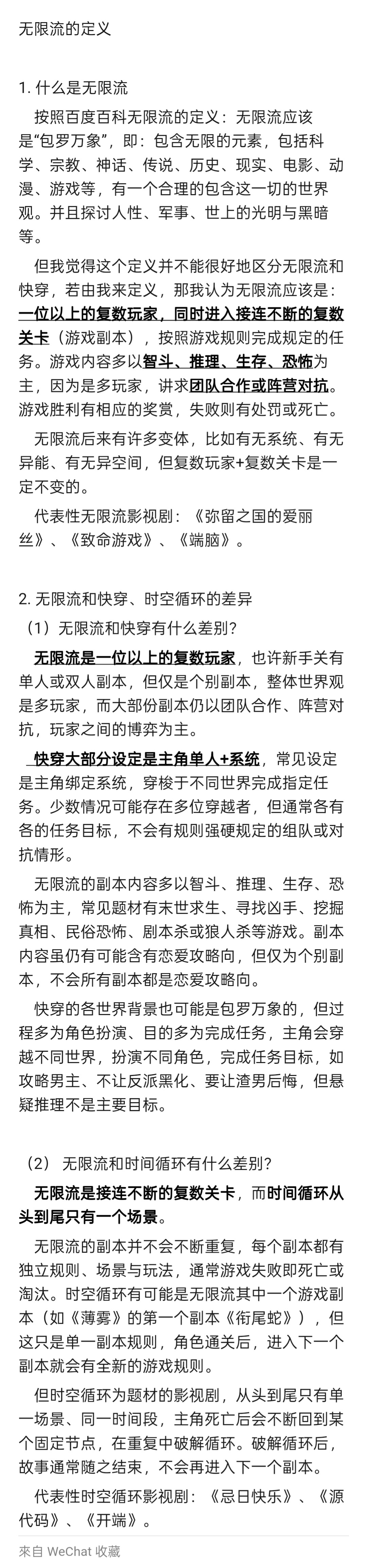 真想劝一下现在的影视剧，快穿就写快穿，无限流就写无限流，什麽快穿无限流，真是欠骂