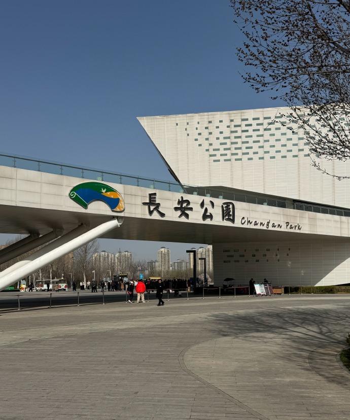 今天专门去打卡长安公园啦！大早上的就出发，结果位置超级远，在车上颠了好几个小时才