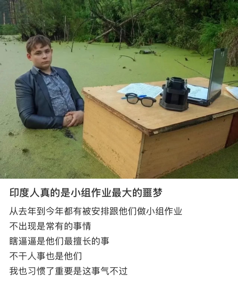 小红书成精了吧突然给我推送一篇前几年的笔记那就祝福大家学业工作中遇不到“印度人”