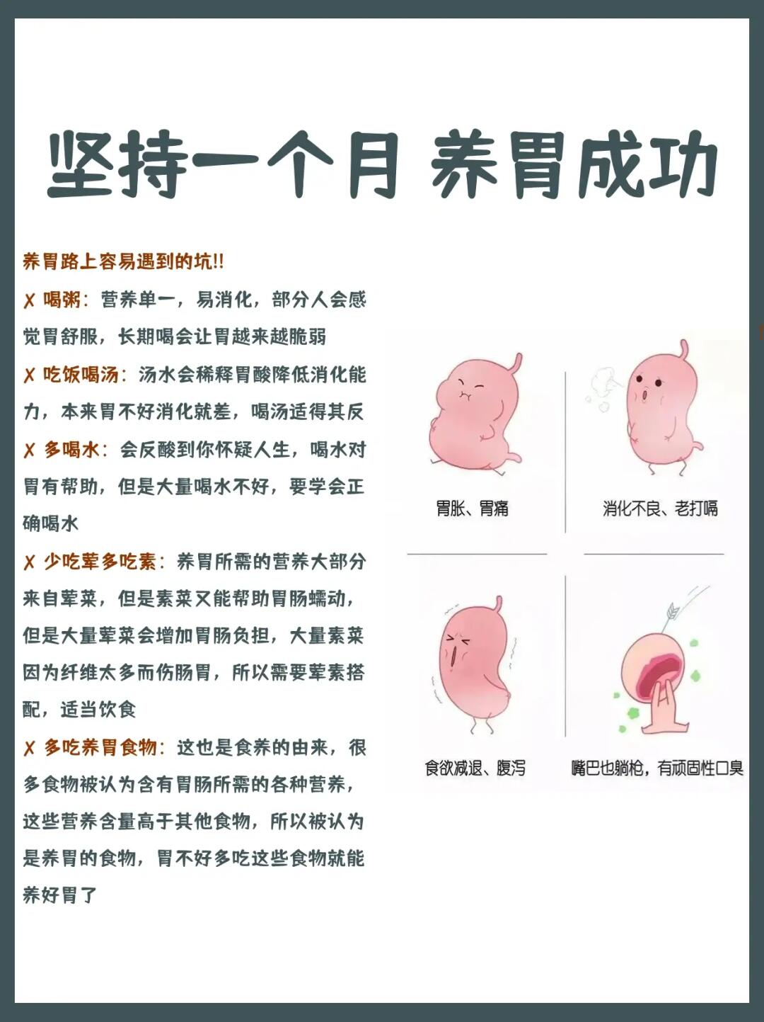 坚持一个月  养胃成功