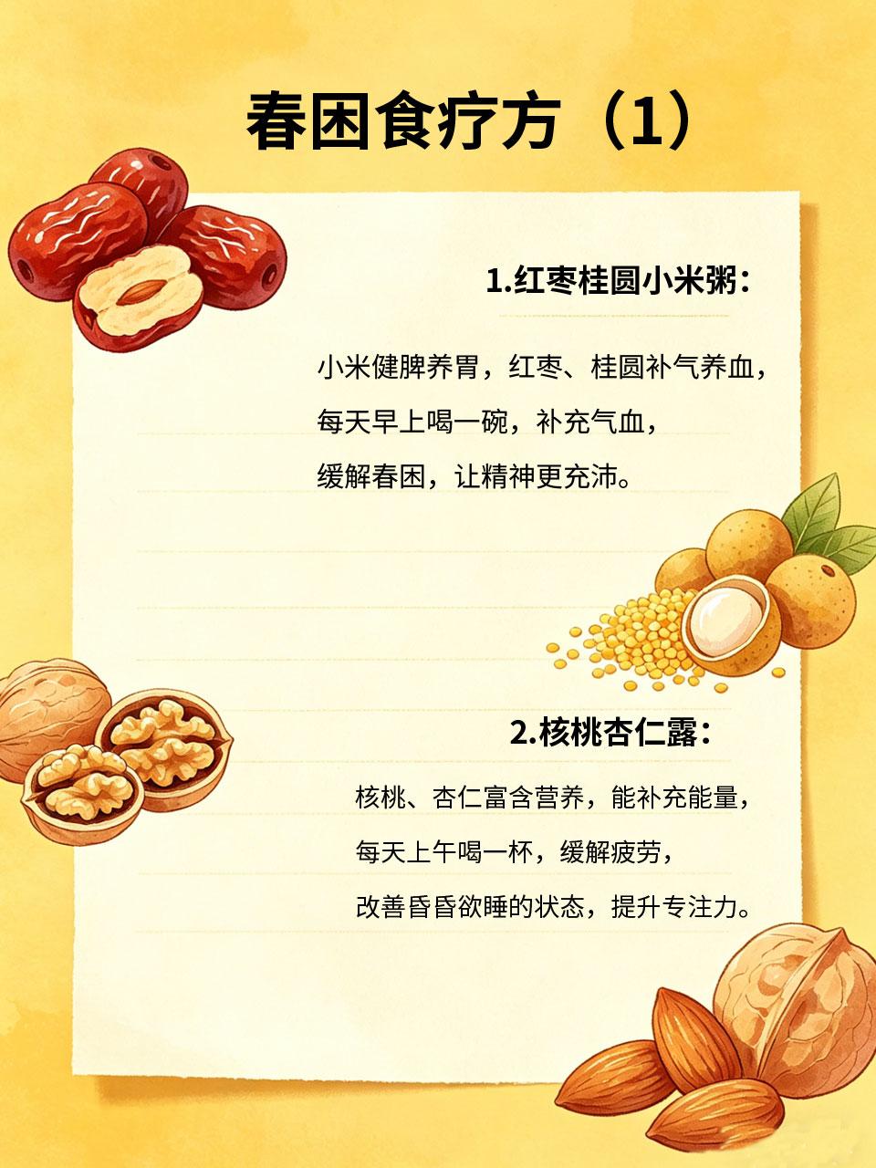 一到春天就犯困？食疗这样吃，精神一整季
“春困秋乏”😪，一到春天，很多人就会昏