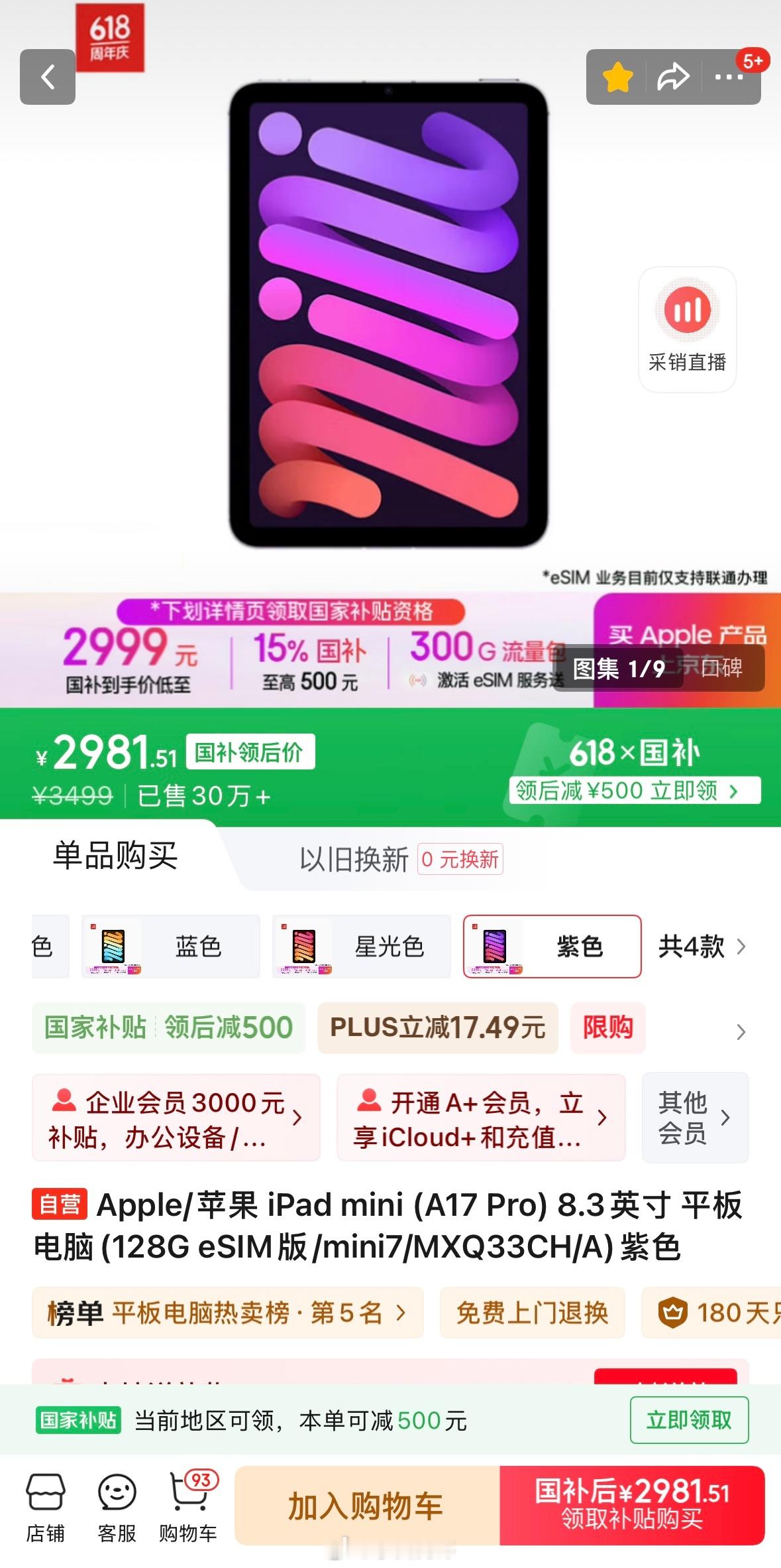 大家觉得红米的小平板会卖多少钱？[思考]配图是目前iPad mini 7、拯救者