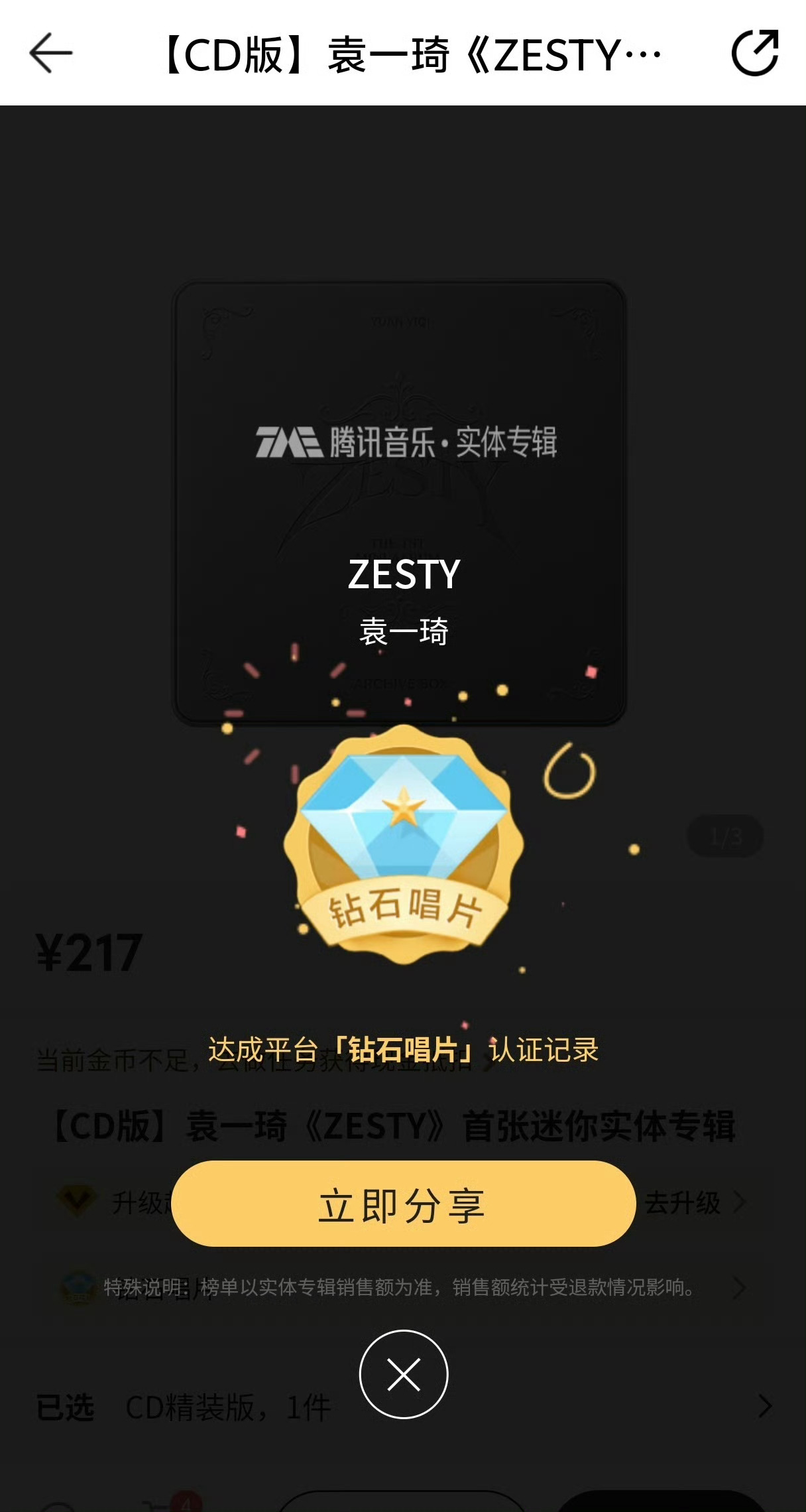袁一琦新专辑《zesty》22分钟破500万达成钻石唱片 