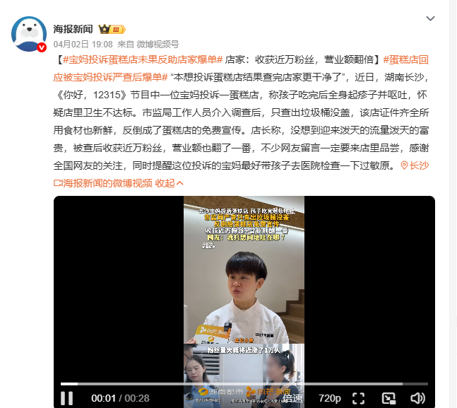 宝妈投诉蛋糕店未果反助店家爆单 湖南长沙一宝妈于《你好，12315》投诉蛋糕店，