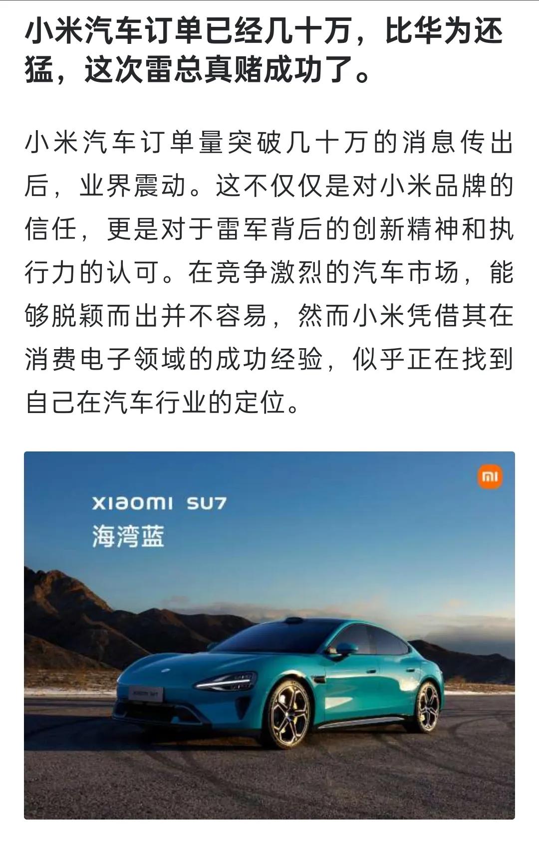 网友：小米汽车订单量突破几千万的消息传出后，业界震动。这不仅仅是对小米品牌的信任