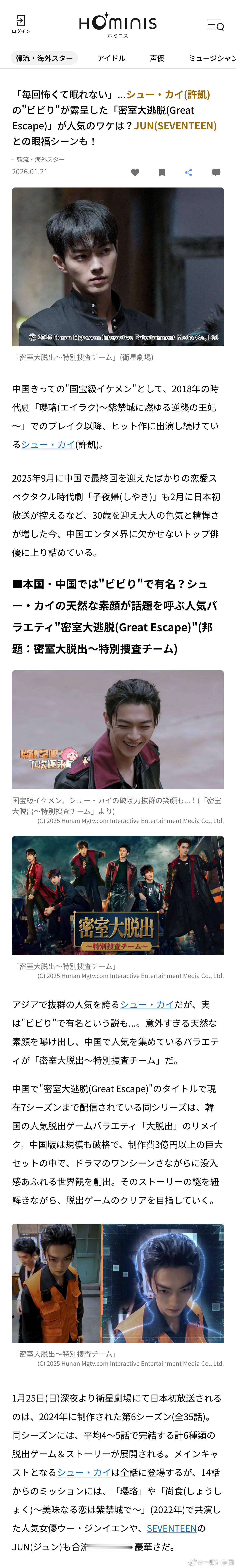 海顶许凯子夜归刚出口海外，连同许凯常驻综艺第六季密室大逃脱一起买了配合子夜归播出