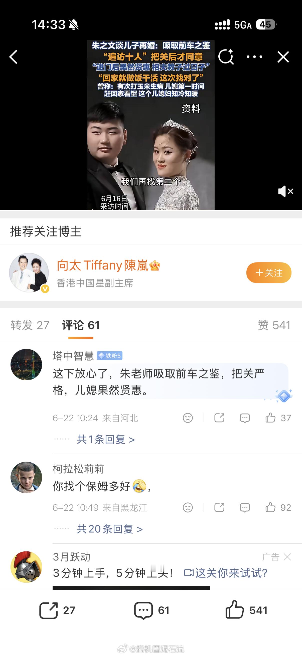 朱之文谈儿子再婚遍访10人把关 微博这是几个意思？为啥这个话题推荐向太陈岚… 