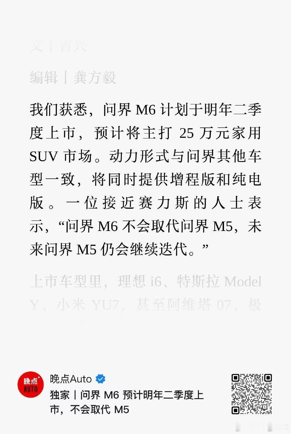 既然有人发了，简单也说一下吧M6可以理解成是大改款的M5，也可以理解成一款全新的