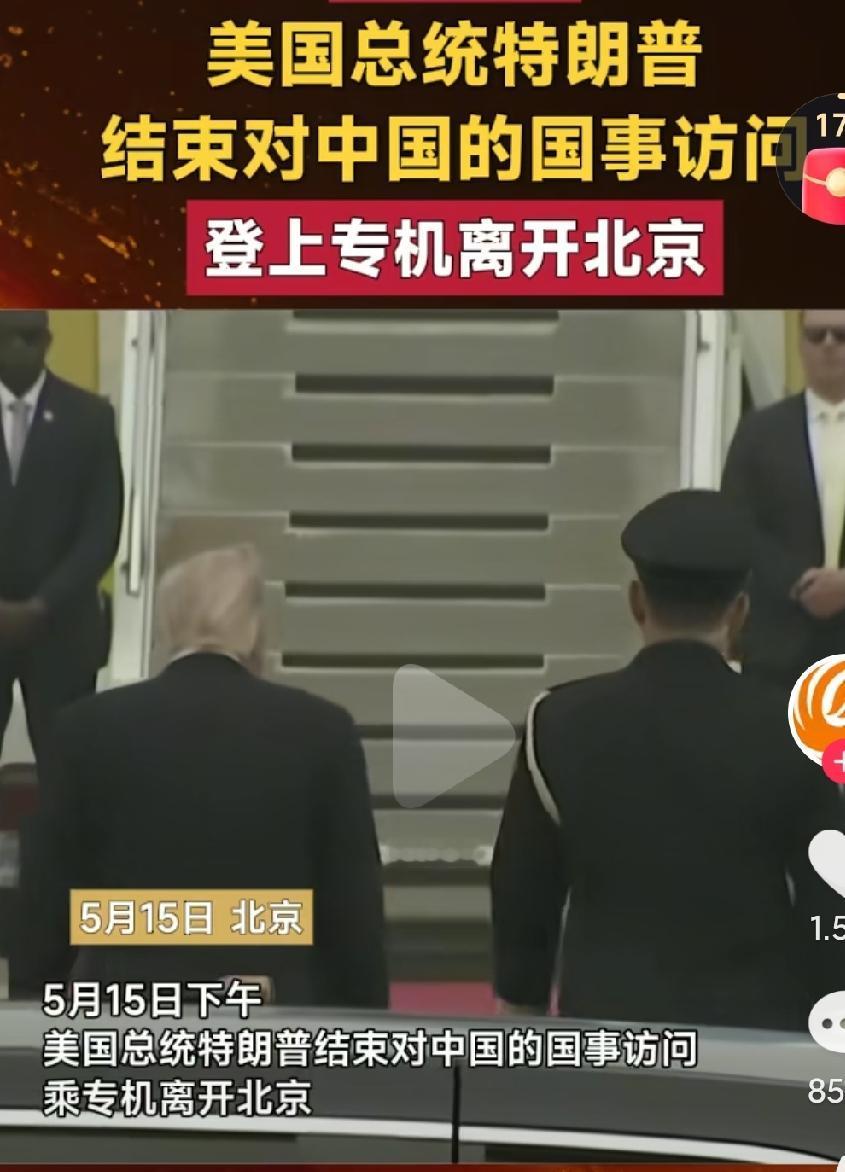 特朗普离开了，这次访问对中美关系来说应该是挺重要的吧，中美再过去的一段时间关系真