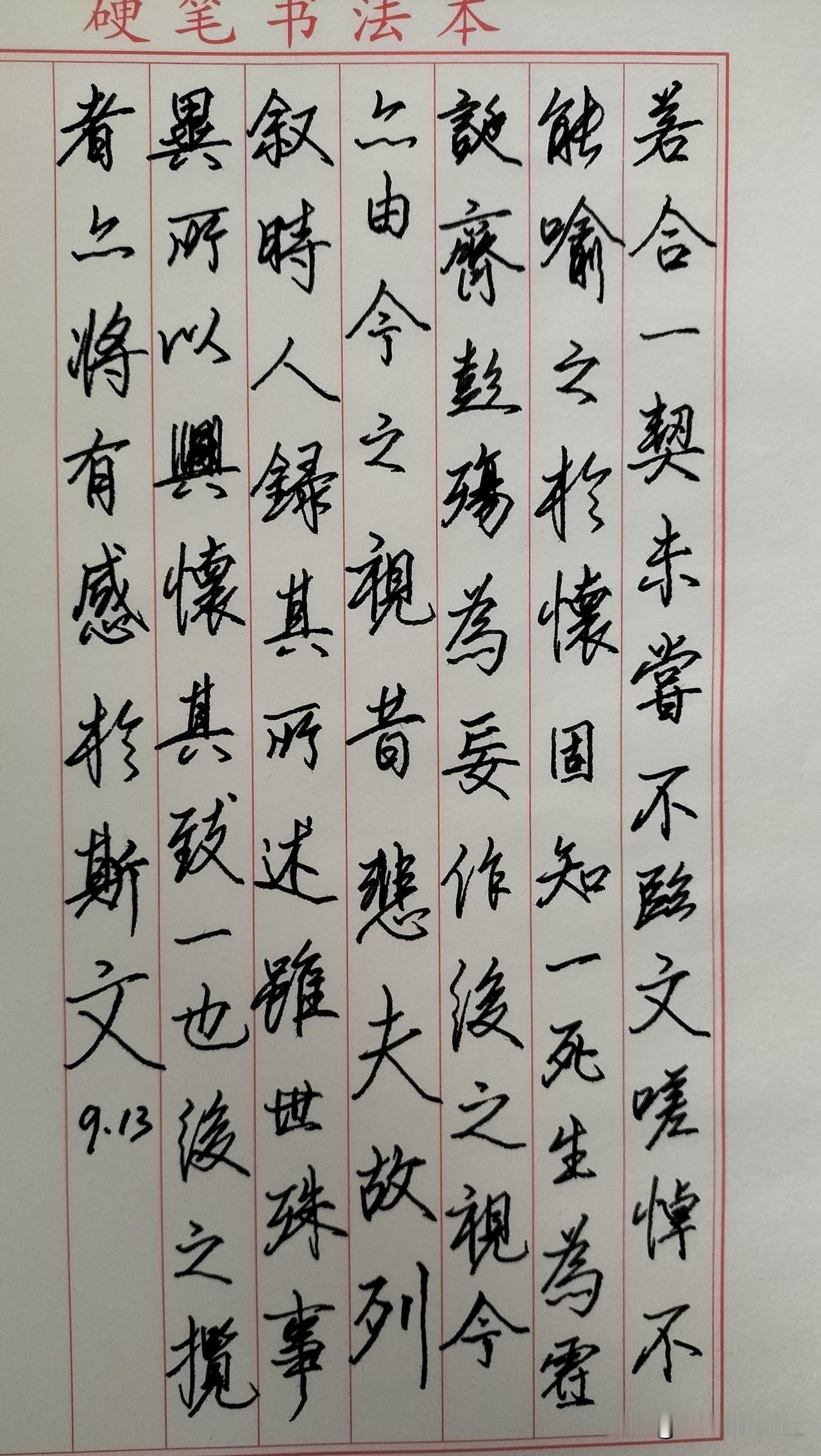 练字打卡第1100天。

人民日报金句——看淡得失，稳住心神；沉淀自己，静待花开