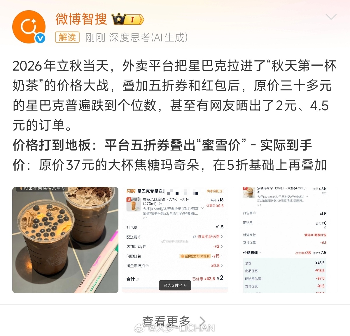 星巴克 秋天第一场商战这就说明星巴克现在也确实是绷不住了。。是个很重要的消费趋势