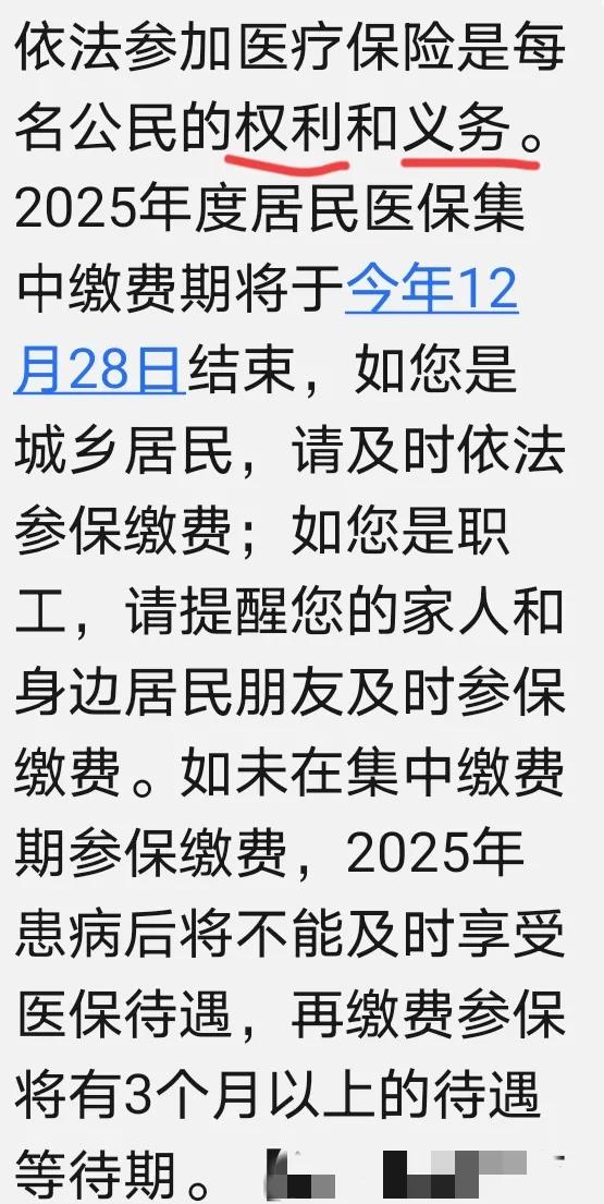 是权利认同，有义务吗？如今的城乡医保400元每人。社区天天发这个，就连通信公司也