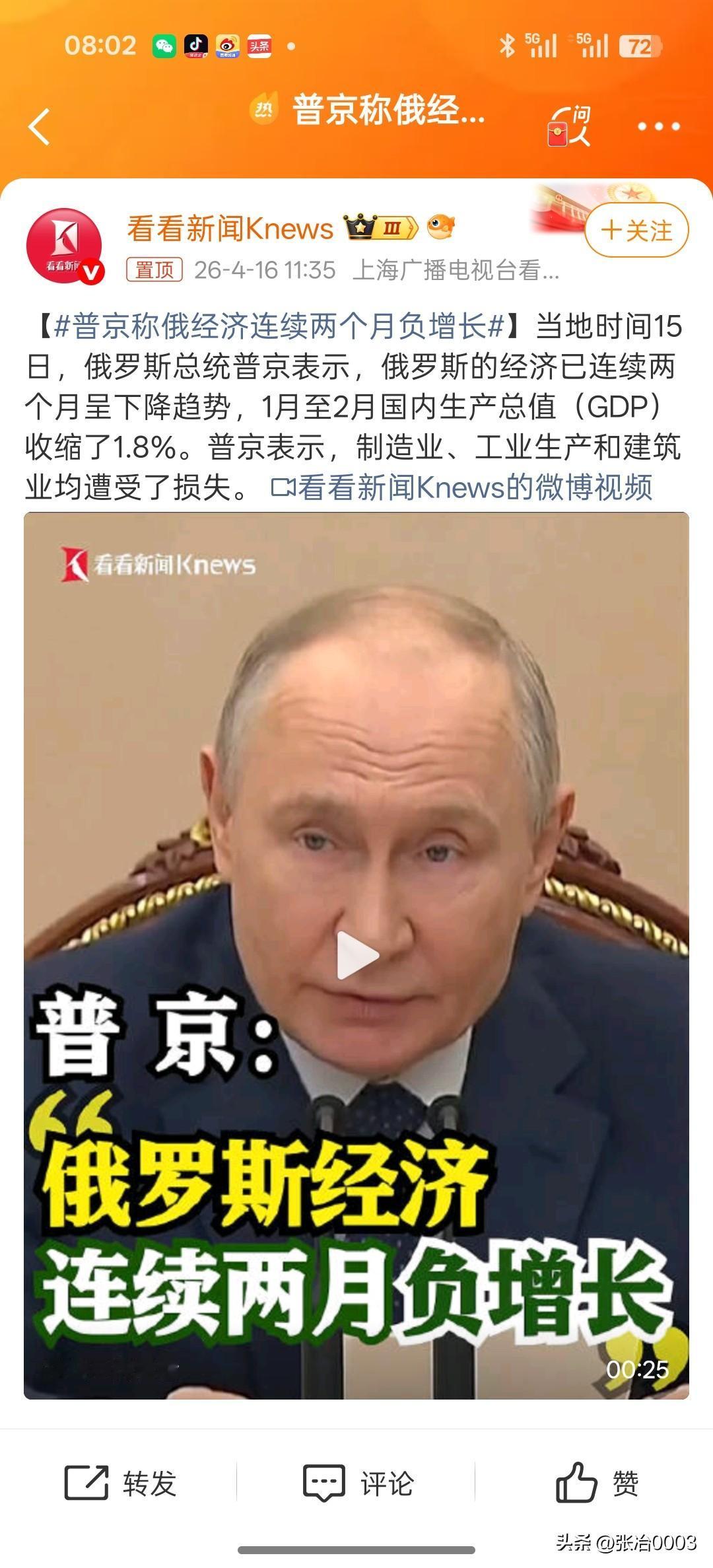 普京称俄经济连续两个月负增长世界地缘政治的真正超级大国，确实只有两个，俄罗斯不是