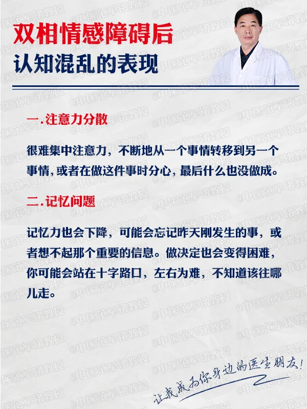 双相情感障碍后认知混乱的表现