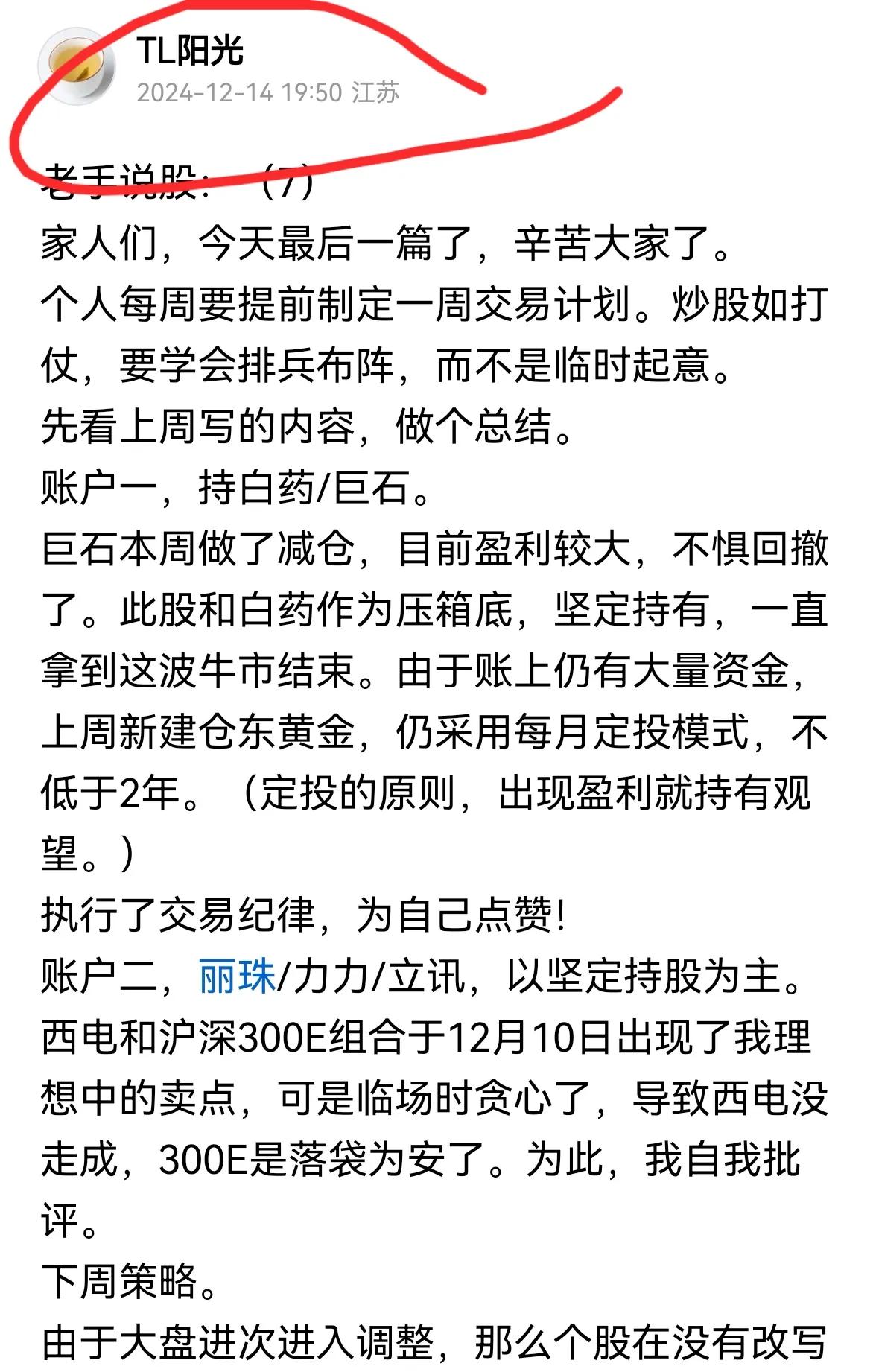 老手说股：（1）
利用周末回顾总结上周的操作，同时制定下周的操作计划。
账户一，