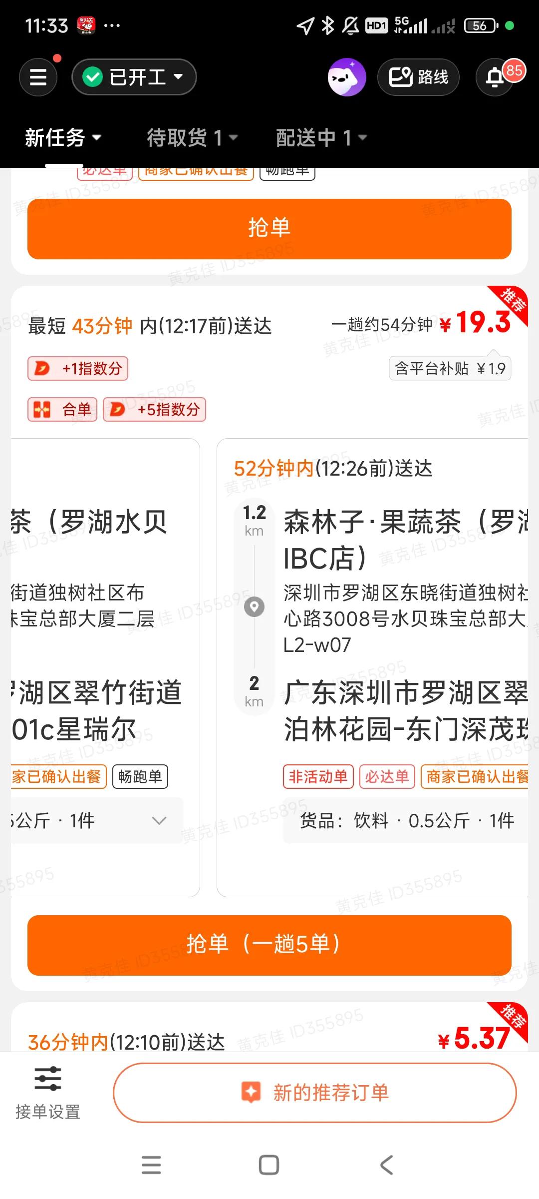 京东平台现在越来越精了，5连单才19元，一单不到4元，我是不接了，，，，
上一次