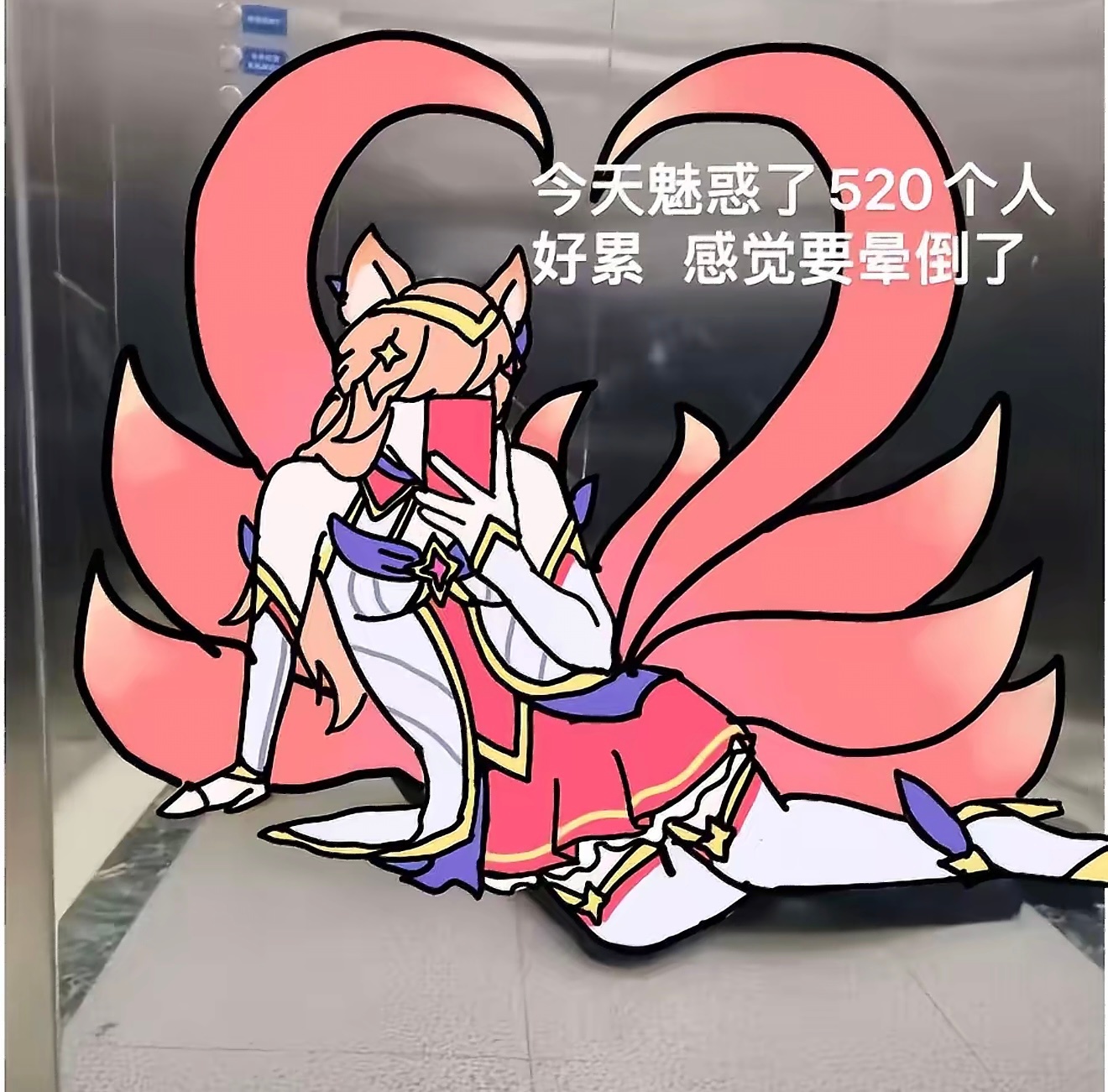 我跟我女朋友是打英雄联盟认识的。我开玩笑地和她说：如果有一天她想和我分手了，那我