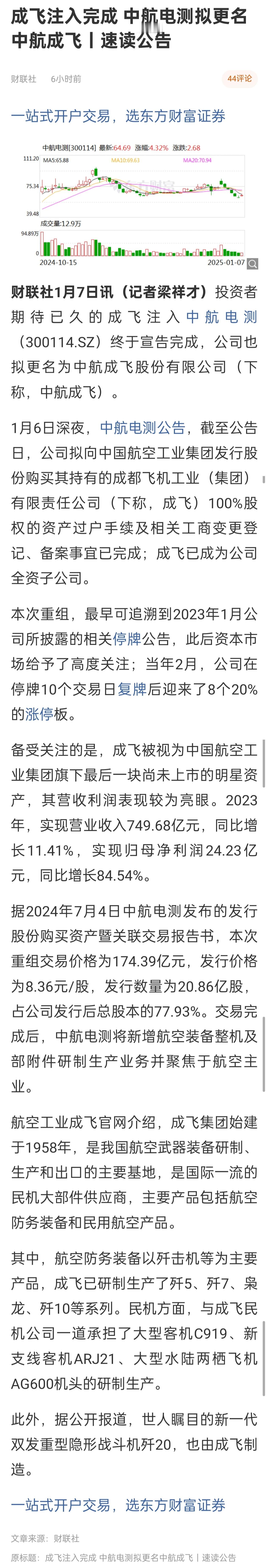 成飞完成注资进入股市，以后就有公开的最权威成飞信息了 [并不简单]成飞23年营收