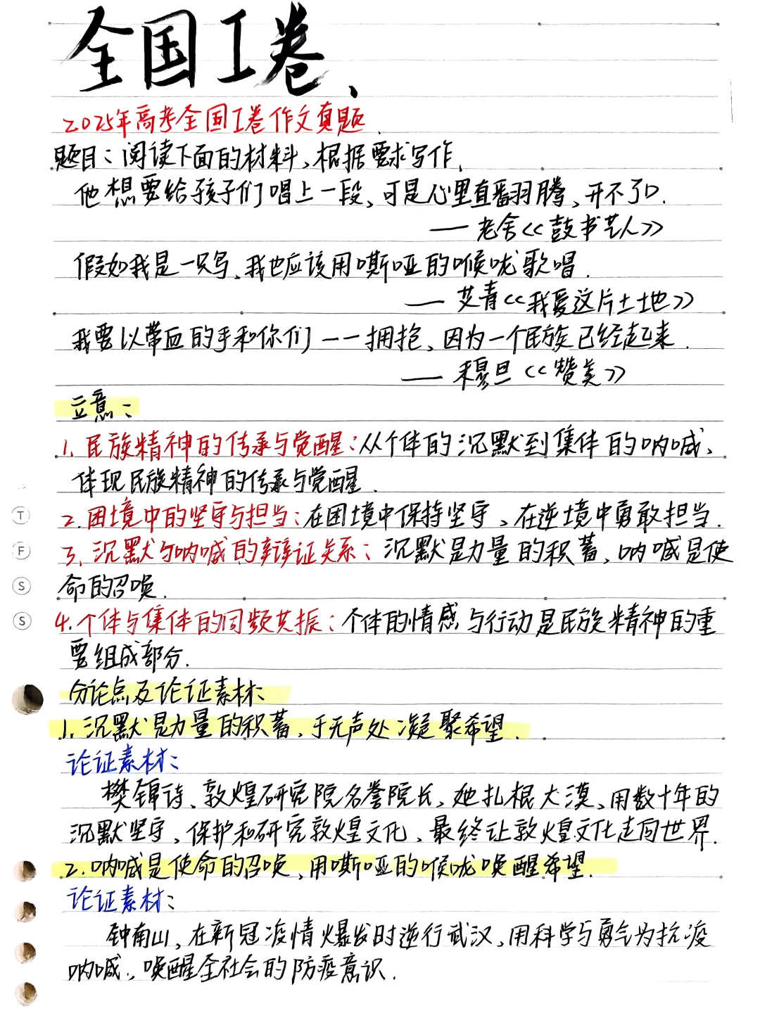 🔥🔥🔥全国卷2025高考真题作文素材