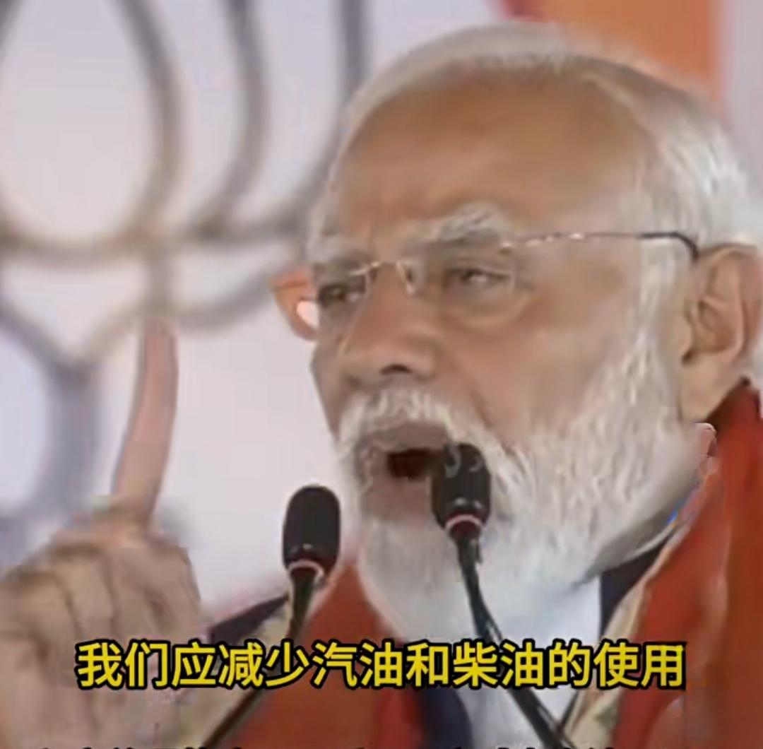 【印度总理莫迪公开发出呼吁，号召民众少吃油、减少燃油使用、优先公共交通与居家办公