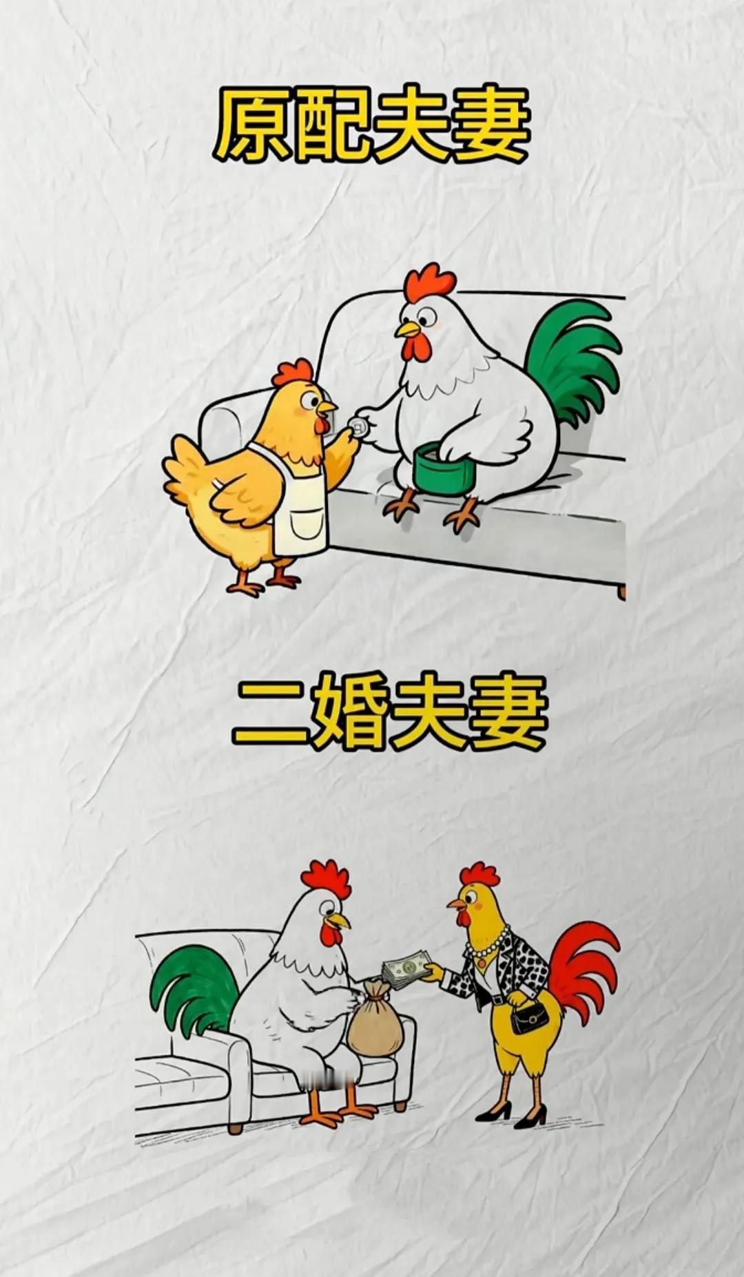 原配夫妻vs二婚夫妻