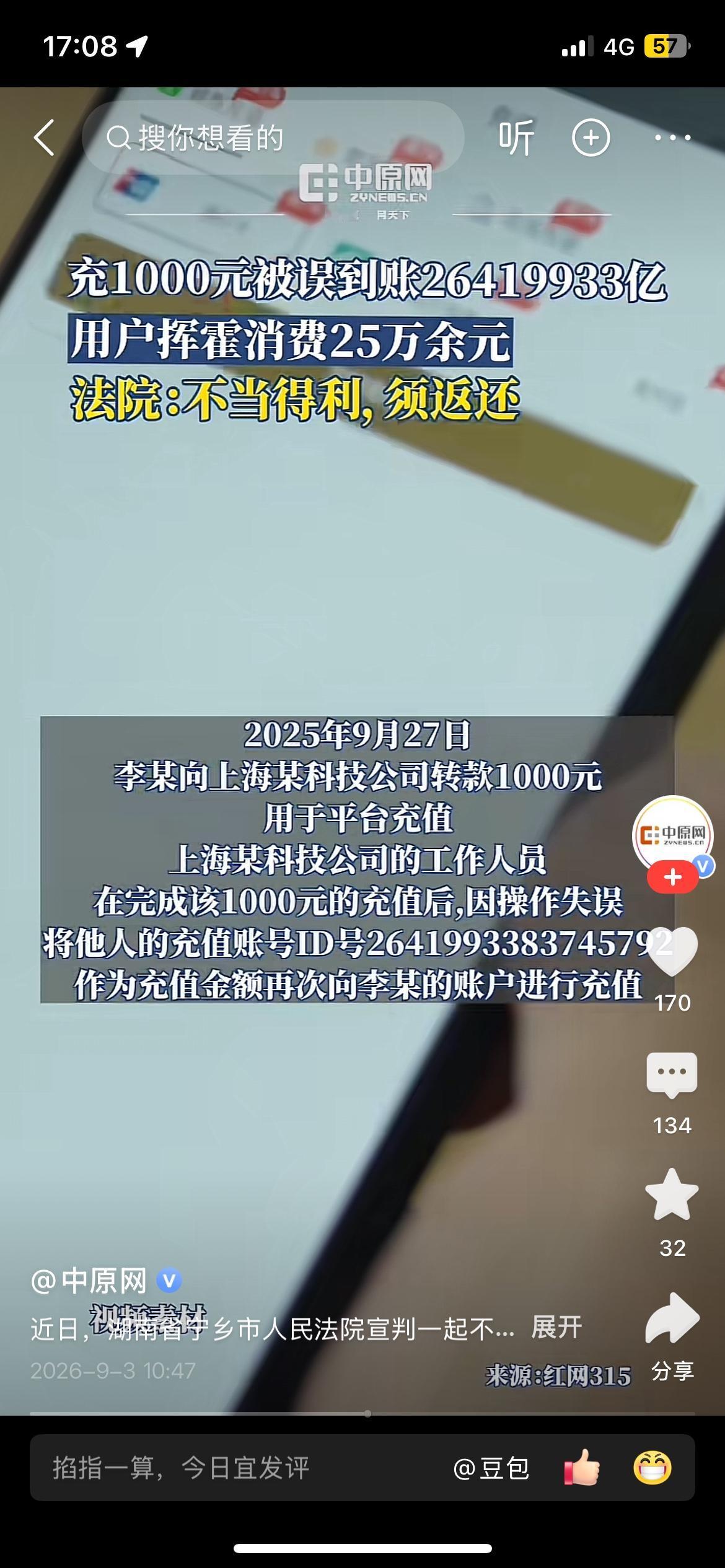 充1000元，账号被误充两千多亿！花掉25万后法院判了
男子李某向平台充值100