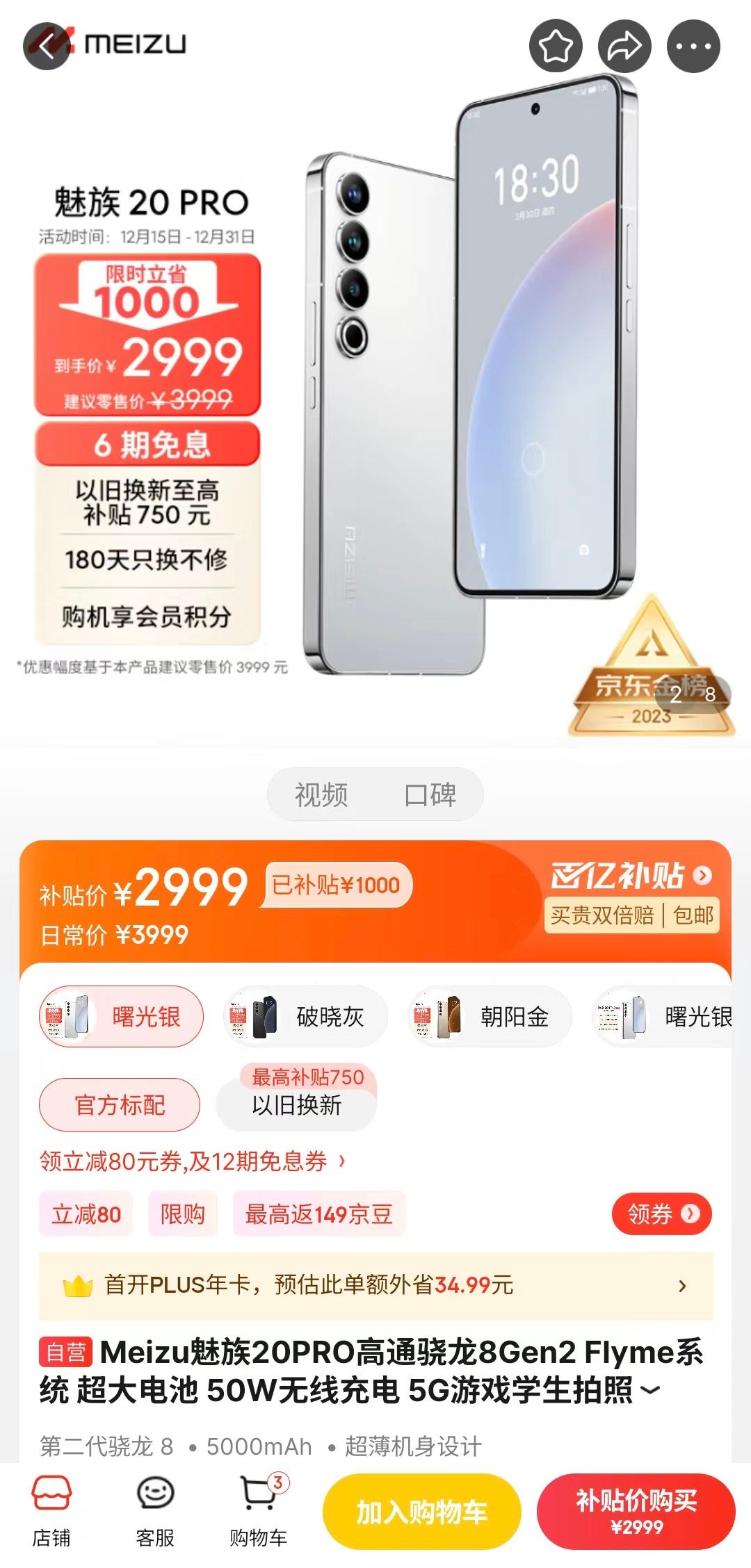 狗东很猛啊，魅族20 Pro直接便宜了1000，2999买魅族20 Pro你们觉