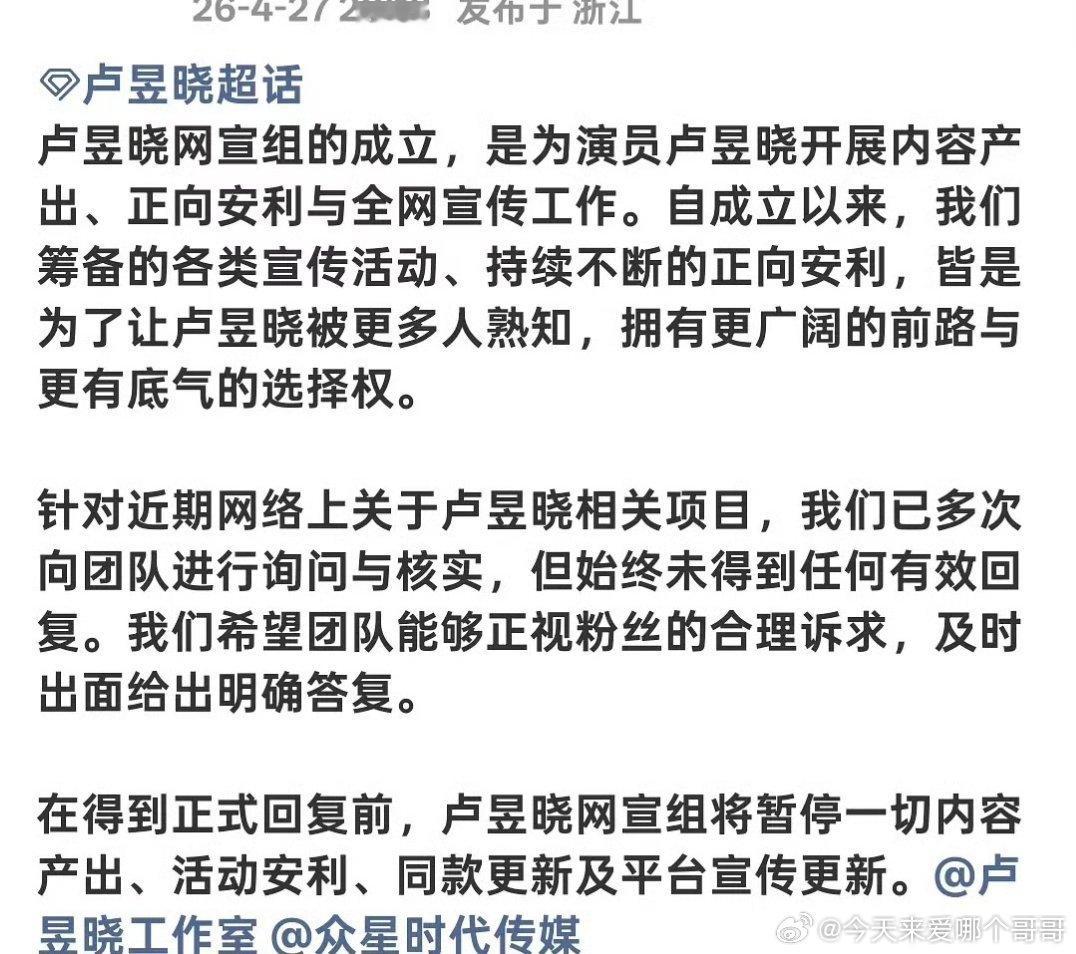 卢昱晓官方后援会反黑全部暂停活动，永拒《恰逢雨连天》 