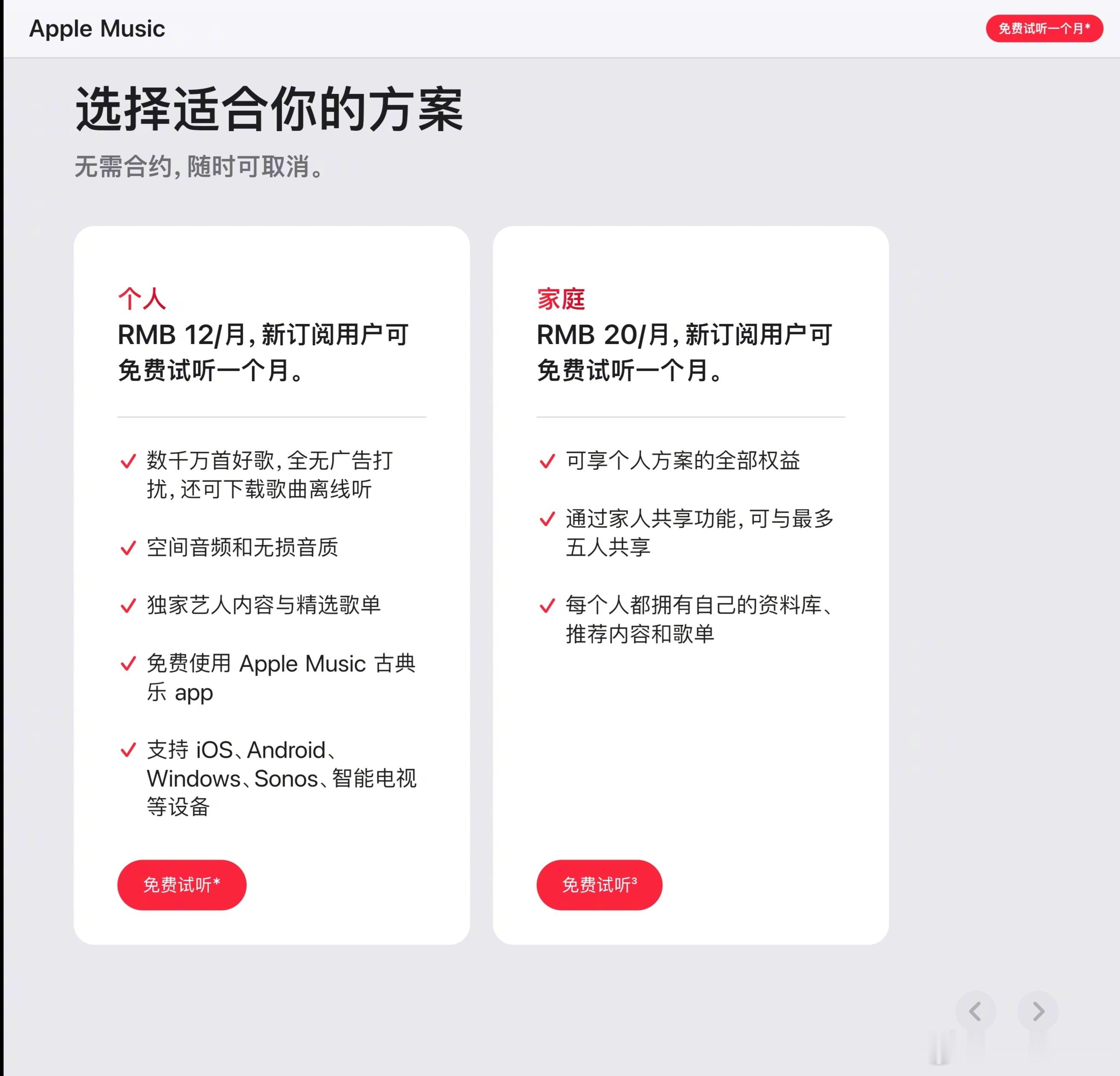 Apple Music 订阅价格小涨，跟别人拼车的家庭版也就多 A 几块钱个人版