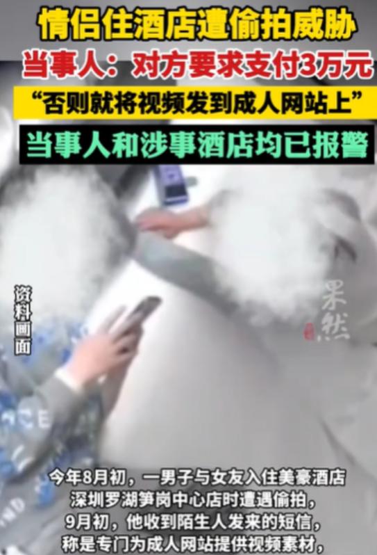 “细思极恐！”今年八月初，广东深圳，一对情侣入住了某酒店，情到深处时发生了关系。
