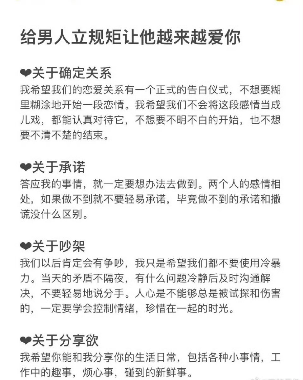 立规矩，会让男人越来越爱你！ ​​​