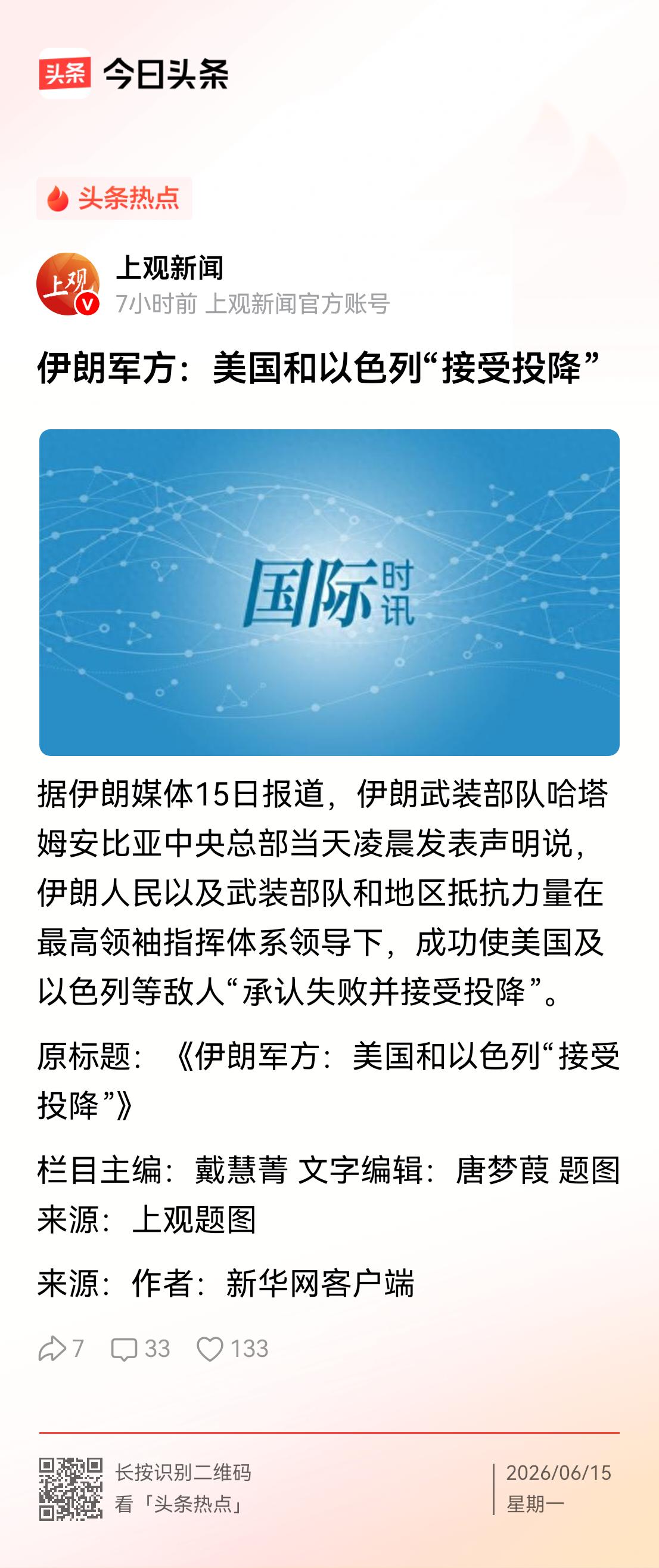 美以向伊朗投降了！这应该是二战以来以弱胜强的最经典的战例之一。

在你死我活的战