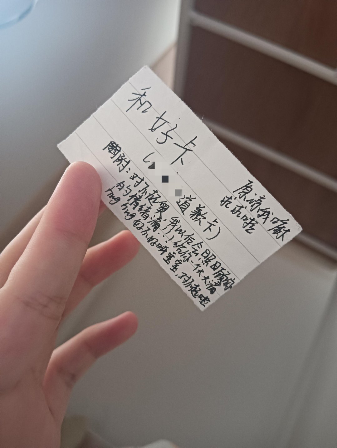 分手2个月 突然掉出一个过期的纸条今天同学拿我手机给她男朋友打电话 我正好看见了