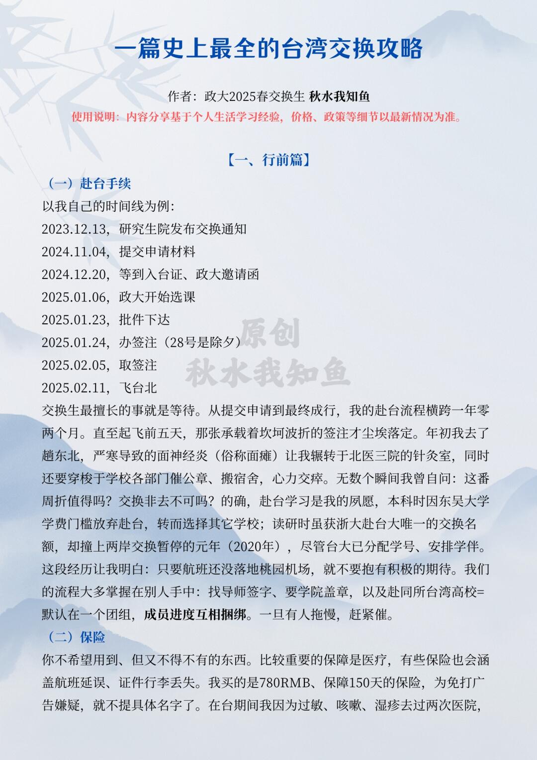 你信不信！史上最全的台湾交换攻略